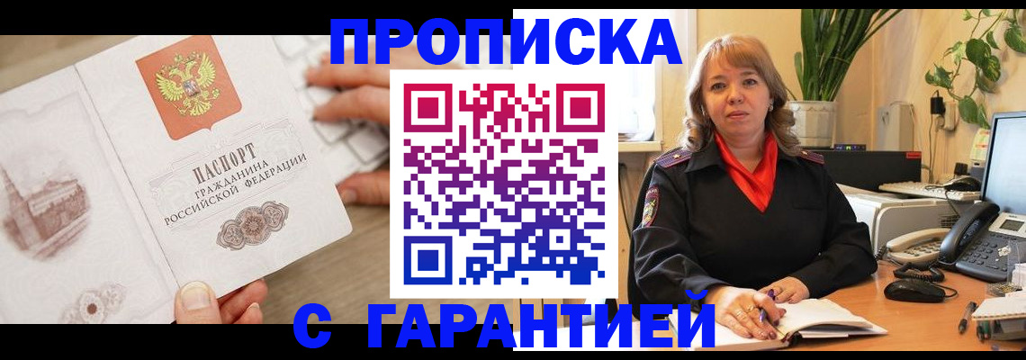 временная прописка в Невинномысске