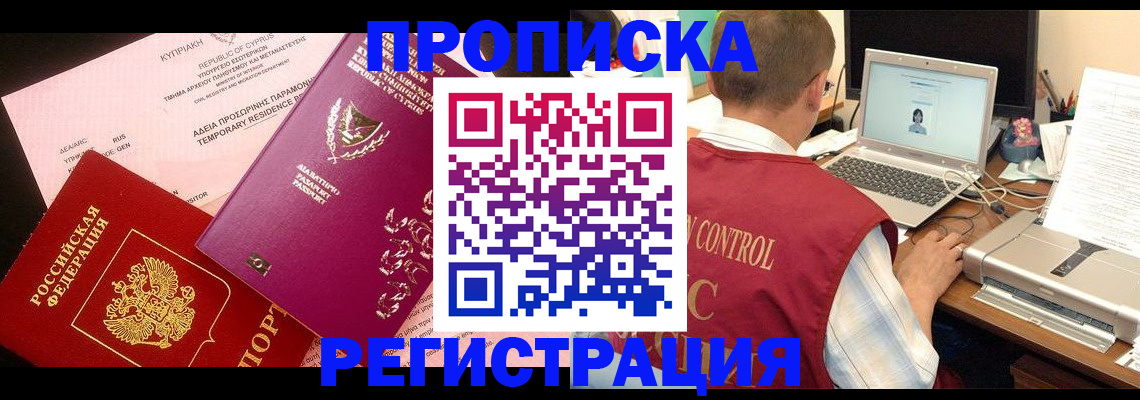 прописка для военкомата в Невинномысске