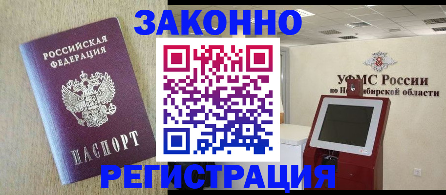 миграционный учет в Невинномысске